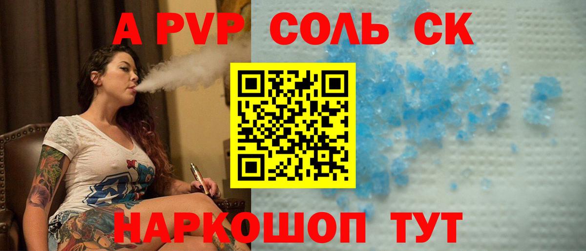 A PVP мука  A-PVP VHQ  Вход с VPN  Екатеринбург  Alpha PVP Соль 
