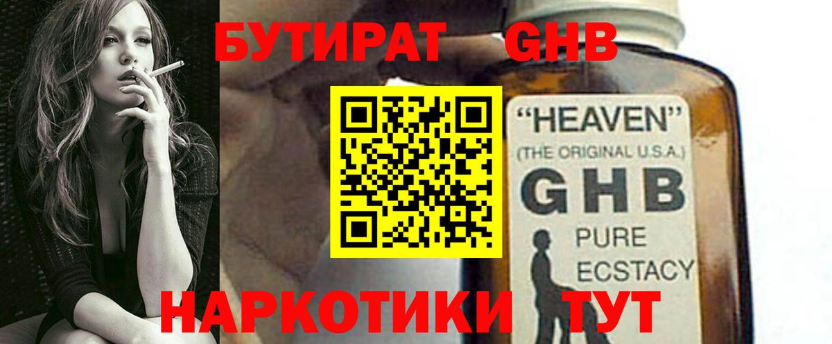 Бутират оксана  Вход с VPN  Екатеринбург 