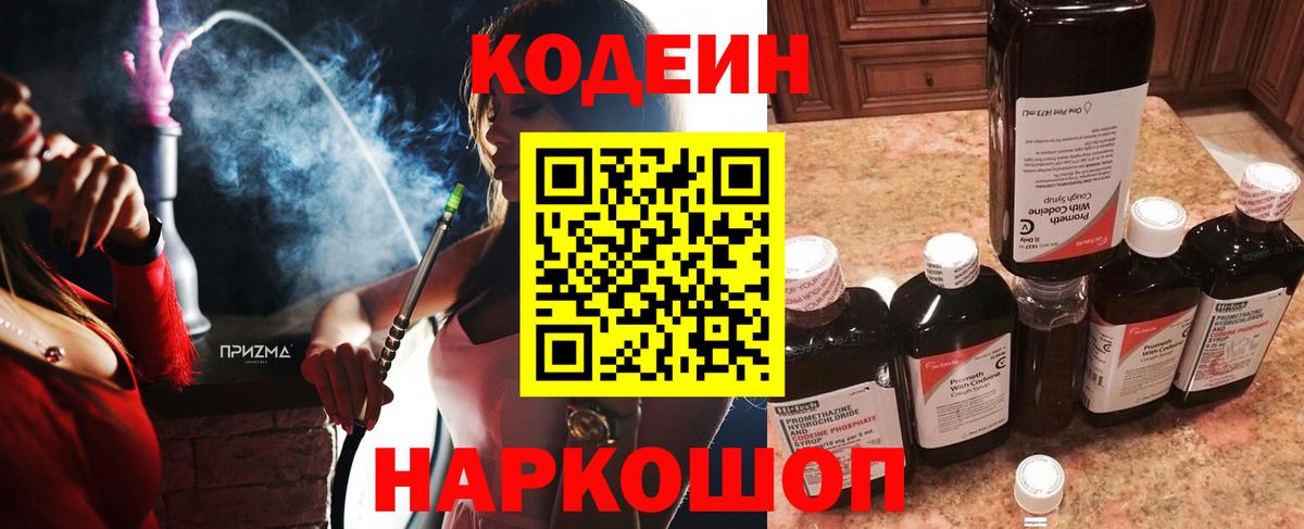 Кодеиновый сироп Lean напиток Lean (лин)  Вход с VPN  Екатеринбург 