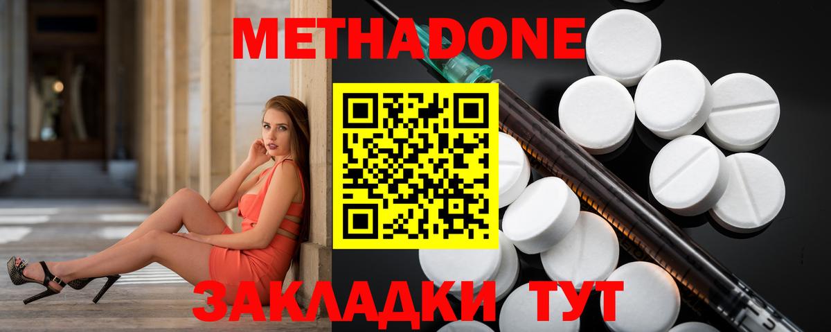 Метадон methadone Екатеринбург
